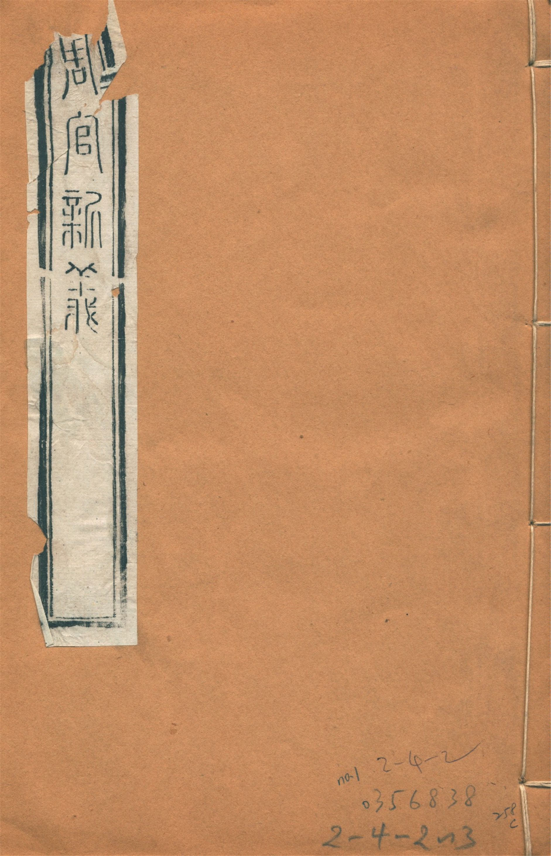 周官新義 十六卷, 附二卷 no.1 1922年 作者:(宋)王安石撰 PDF下载-汉笺公版书