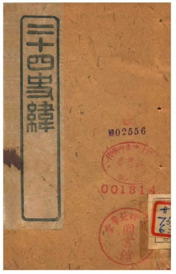 《二十四史緯》 作者:(清) 1903年  PDF下载-汉笺公版书