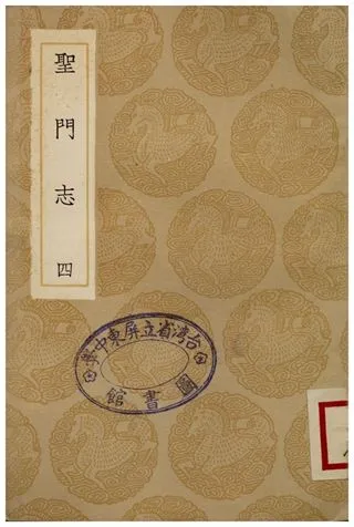 《聖門志(四)》 作者:呂善 1936年  PDF下载-汉笺公版书