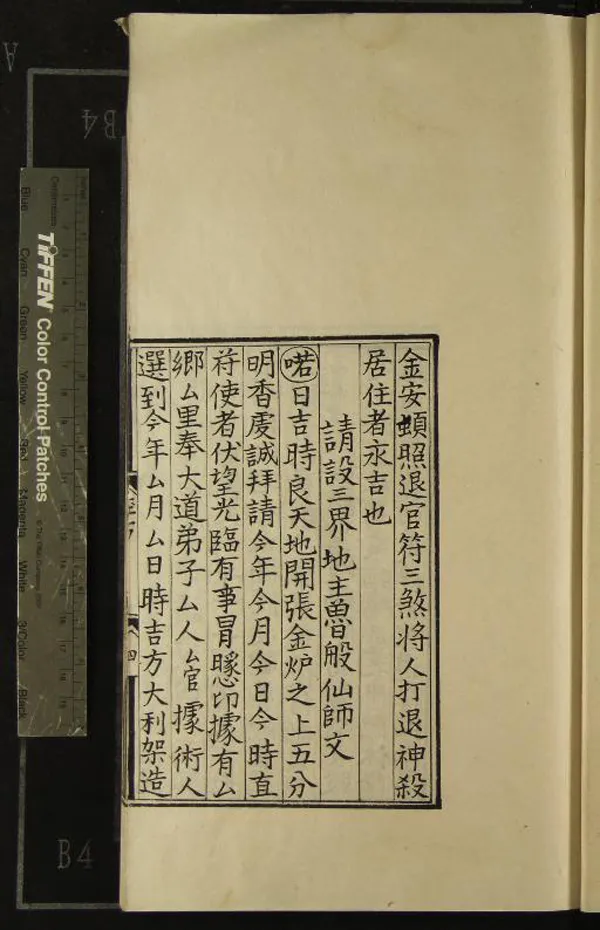 《新編魯般營造正式六卷》作者：(民國)  抄本  PDF下载-汉笺公版书