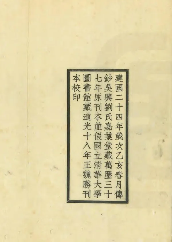 《萬曆仙居縣誌》编撰：顾震宇 民國24年[1935] PDF下载-汉笺公版书
