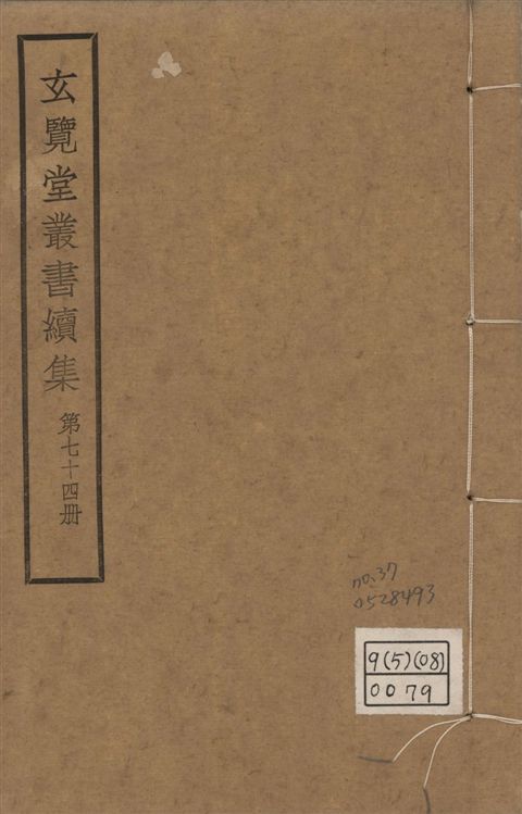 《玄覽堂叢書. 續集 v.74 no.37》 作者:(明)陳循等撰 1947年  PDF下载-汉笺公版书