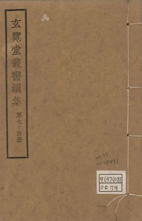 《玄覽堂叢書. 續集 v.74 no.37》 作者:(明)陳循等撰 1947年  PDF下载-汉笺公版书