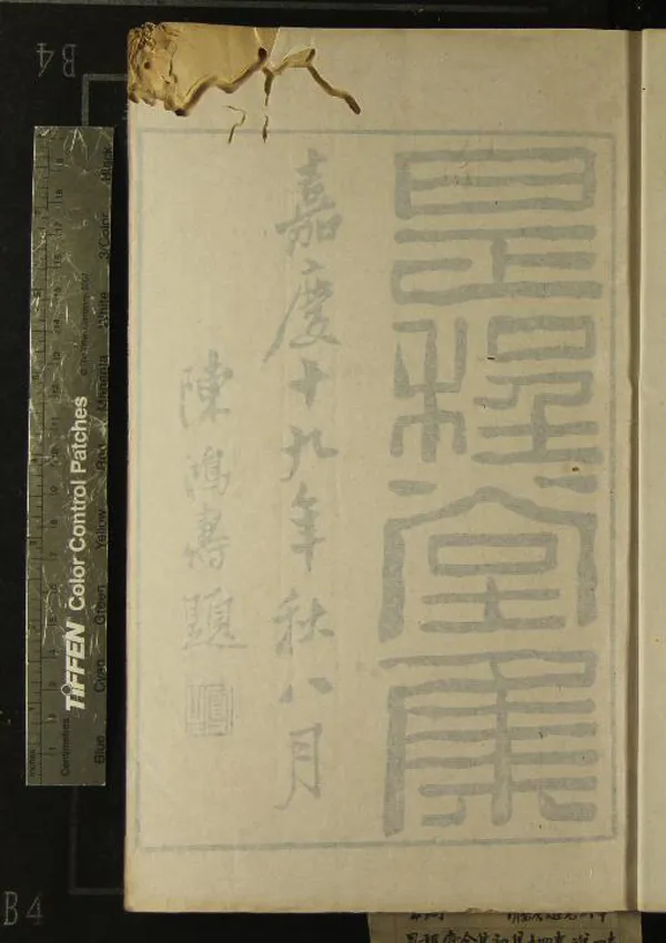 《是程堂全集十八卷》作者：(清嘉慶)清屠倬撰  刻本  PDF下载-汉笺公版书