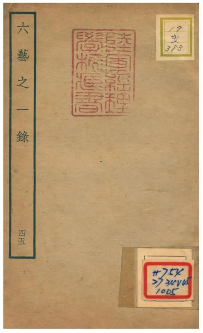 六藝之一錄 不詳年 作者:倪濤撰 PDF下载-汉笺公版书