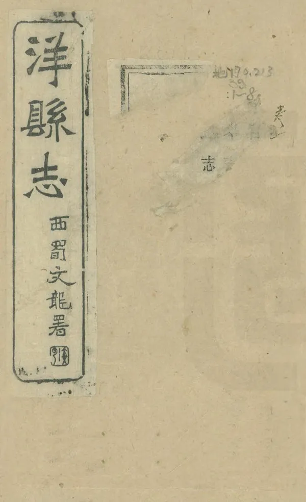 《洋縣誌》编撰：张鹏翼 清光緒24年[1898] PDF下载-汉笺公版书