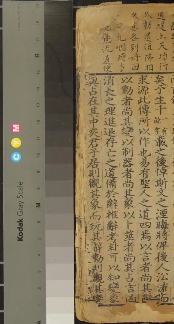 《周易程朱先生傳義十九卷》作者：(明)宋程頤撰、宋朱熹撰；程子上下篇義一卷、宋程頤撰；朱子周易五贊一卷筮儀一卷、宋朱熹撰  刻本  PDF下载-汉笺公版书