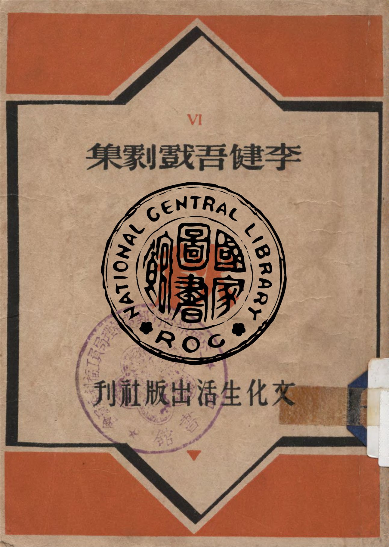 《秋》 作者:李健吾著 1947年  PDF下载-汉笺公版书