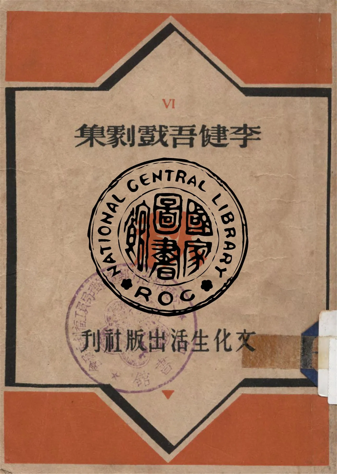 《秋》 作者:李健吾著 1947年  PDF下载-汉笺公版书