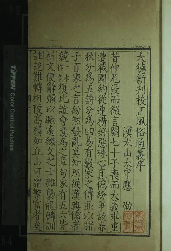 《風俗通義十卷》作者：(明)漢應劭、撰  刻本  PDF下载-汉笺公版书