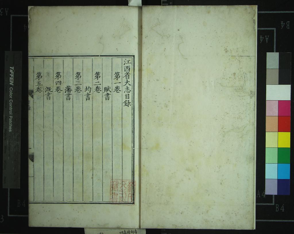 《[嘉靖]江西省大志七卷》作者：(明嘉靖)明王宗沐著  刻本  PDF下载-汉笺公版书