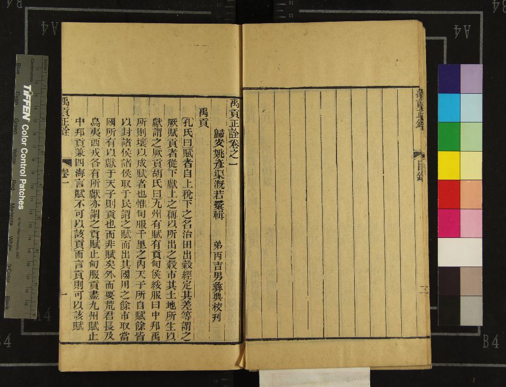 《禹貢正詮四卷》作者：(清光緒)清姚彥渠輯、清姚丙吉校刊  刻本  PDF下载-汉笺公版书