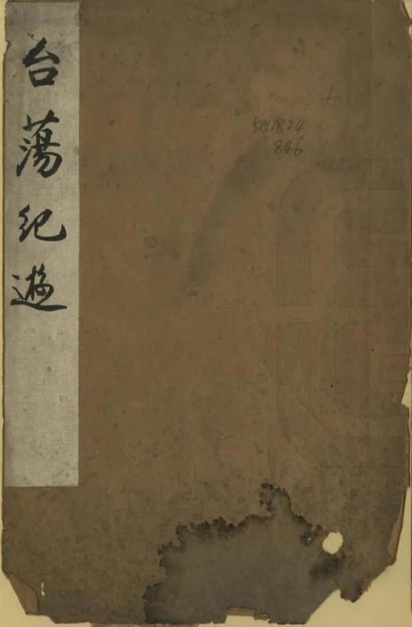 《天臺雁蕩紀遊》编撰：金玉冈 民國13年[1924] PDF下载-汉笺公版书