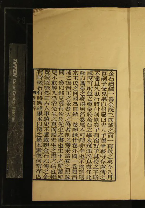 《金石續編二十一卷首一卷》作者：(清同治)清陸耀遹纂、清陸增祥校訂  刻本  PDF下载-汉笺公版书