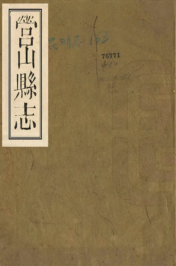《營山縣誌》编撰：王树汉 翁道均 清同治9年[1870] PDF下载-汉笺公版书