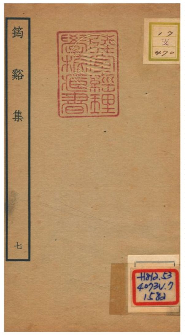 《筠谿集 v.7卷十四~十五》 作者:李彌遜撰 不詳年  PDF下载-汉笺公版书