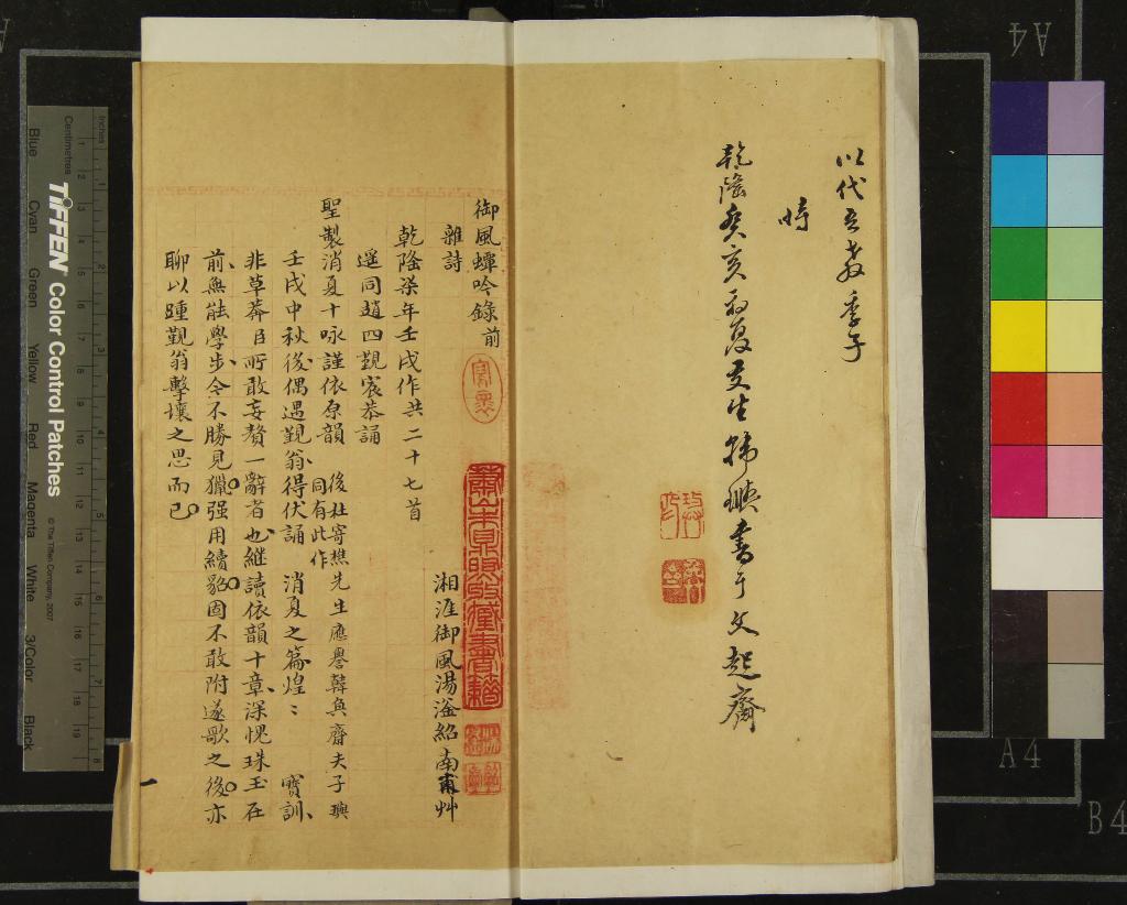 《御風蟫吟錄二卷》作者：(清乾隆)清湯滏艸  稿本  PDF下载-汉笺公版书