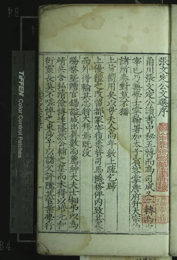 《張文定公文選三十九卷》作者：(明嘉靖)明張邦奇撰  刻本  PDF下载-汉笺公版书