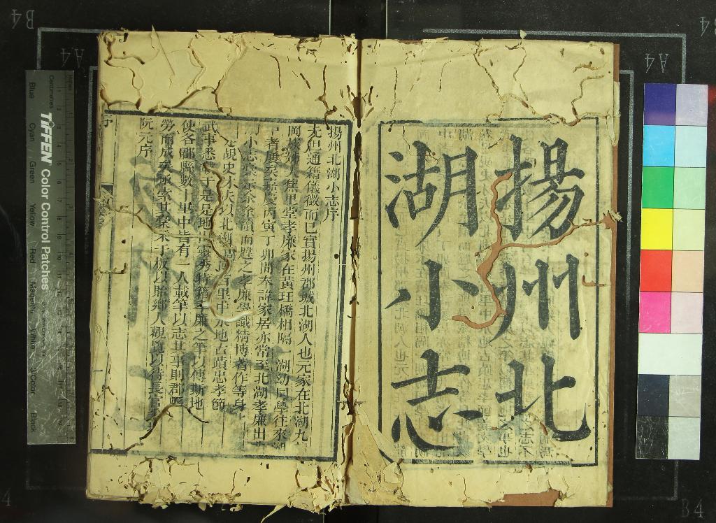 《]北湖小志六卷首一卷》作者：(清嘉慶)清焦循著  刻本  PDF下载-汉笺公版书