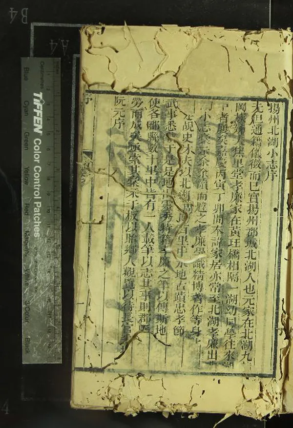 《]北湖小志六卷首一卷》作者：(清嘉慶)清焦循著  刻本  PDF下载-汉笺公版书