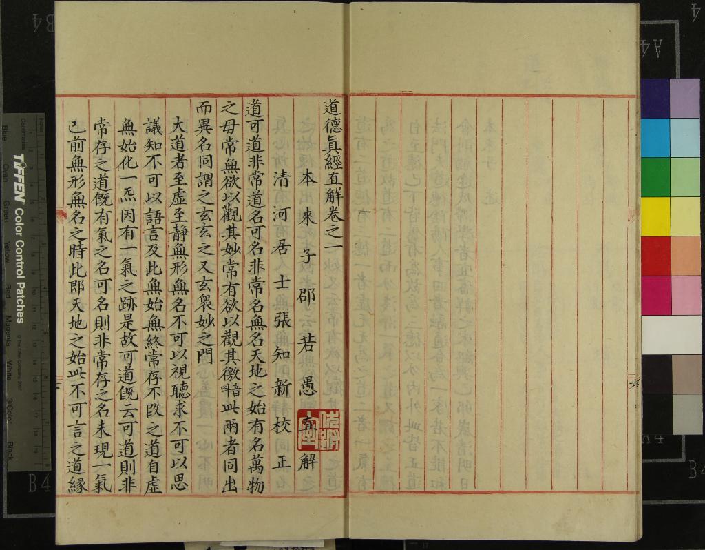 《道德真經直解四卷》作者：(明)宋邵若愚直解、張知新校正  抄本  PDF下载-汉笺公版书