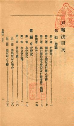 《戶籍法》 作者:(日本)島田鐵吉講述 ; 黃右昌譯 uuuu年  PDF下载-汉笺公版书