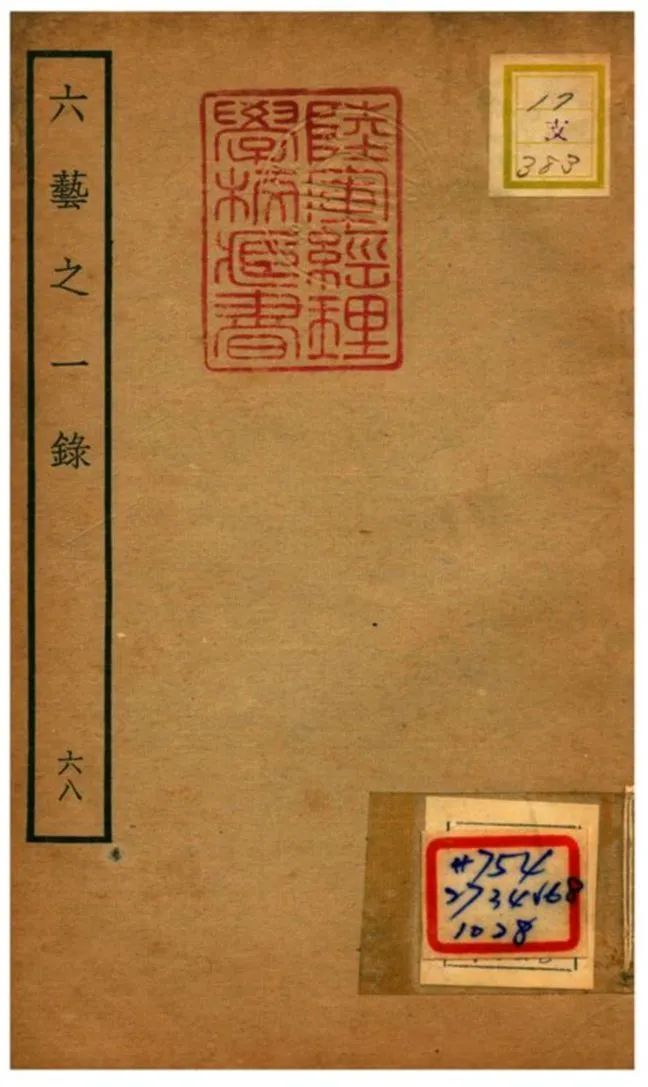 六藝之一錄 不詳年 作者:倪濤撰 PDF下载-汉笺公版书