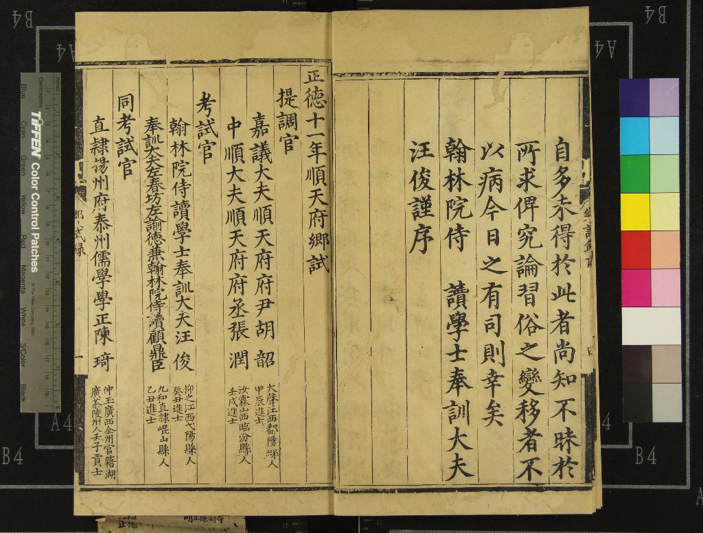 《正德十一年順天府鄉試錄一卷》作者：(明正德)明佚名輯  刻本  PDF下载-汉笺公版书