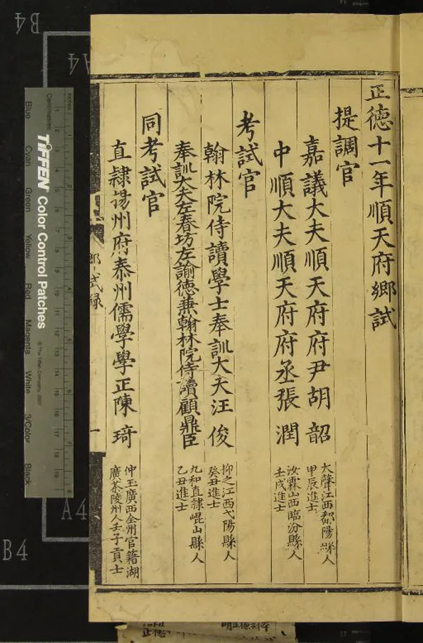 《正德十一年順天府鄉試錄一卷》作者：(明正德)明佚名輯  刻本  PDF下载-汉笺公版书