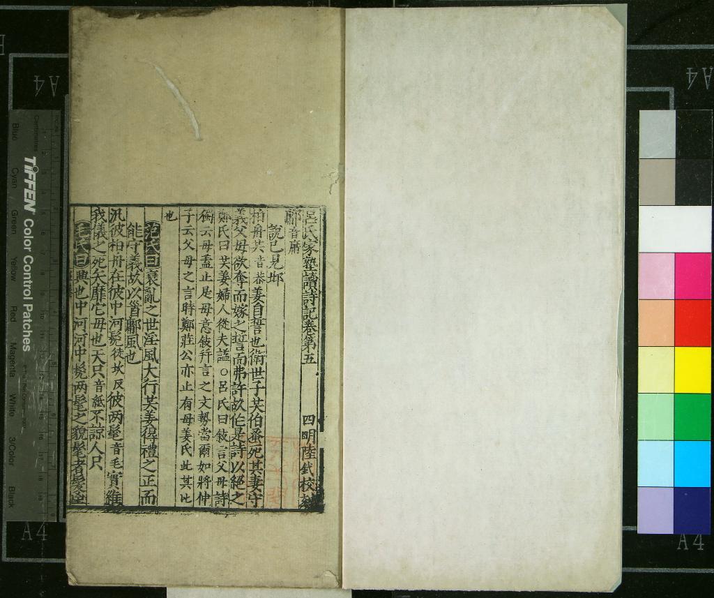 《呂氏家塾讀詩記三十二卷》作者：(明嘉靖)宋呂祖謙撰、明陸釴校刻  刻本  PDF下载-汉笺公版书