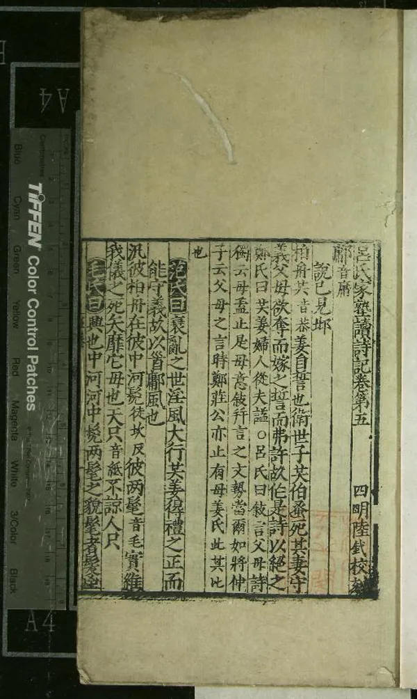 《呂氏家塾讀詩記三十二卷》作者：(明嘉靖)宋呂祖謙撰、明陸釴校刻  刻本  PDF下载-汉笺公版书