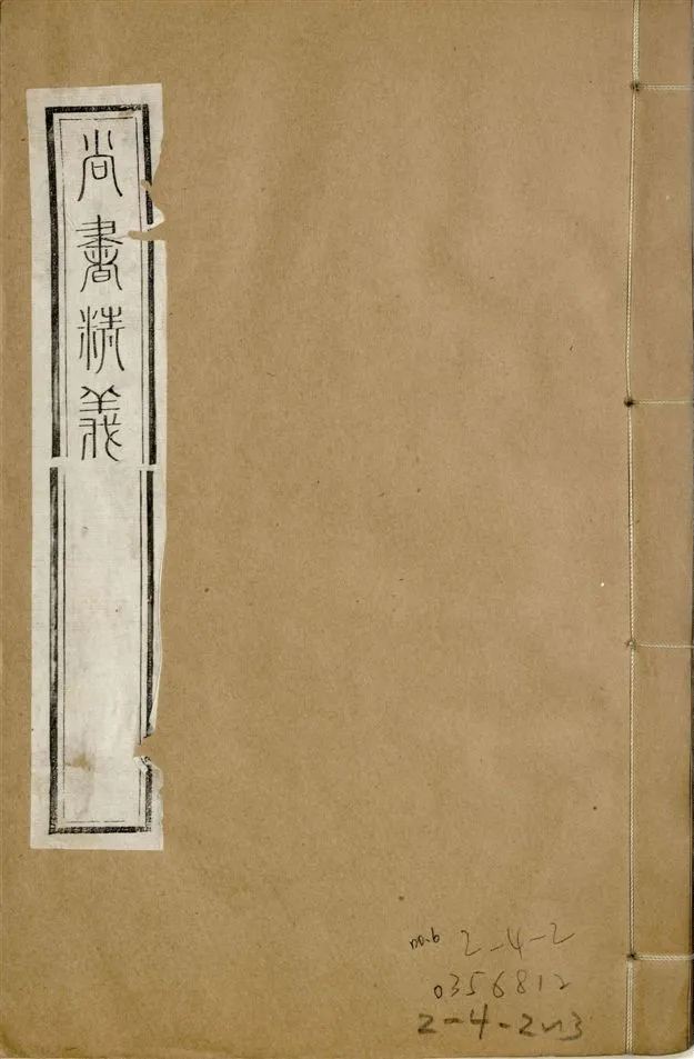 《補鐫經苑 v.7 no.6》 作者:(宋)黃倫撰 1922年  PDF下载-汉笺公版书