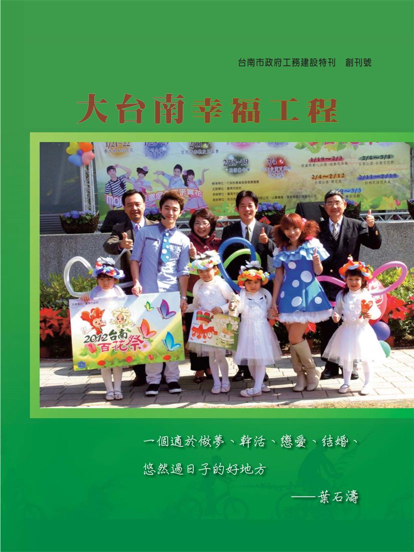 《大臺南。工程新視界》 作者: 2012年  PDF下载-汉笺公版书