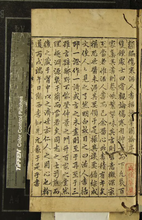 《類編傷寒活人書括指掌圖論九卷》作者：(明萬曆)明李知先編次；續方一卷、明熊宗立續編；提綱一卷、元吳恕撰  刻本  PDF下载-汉笺公版书