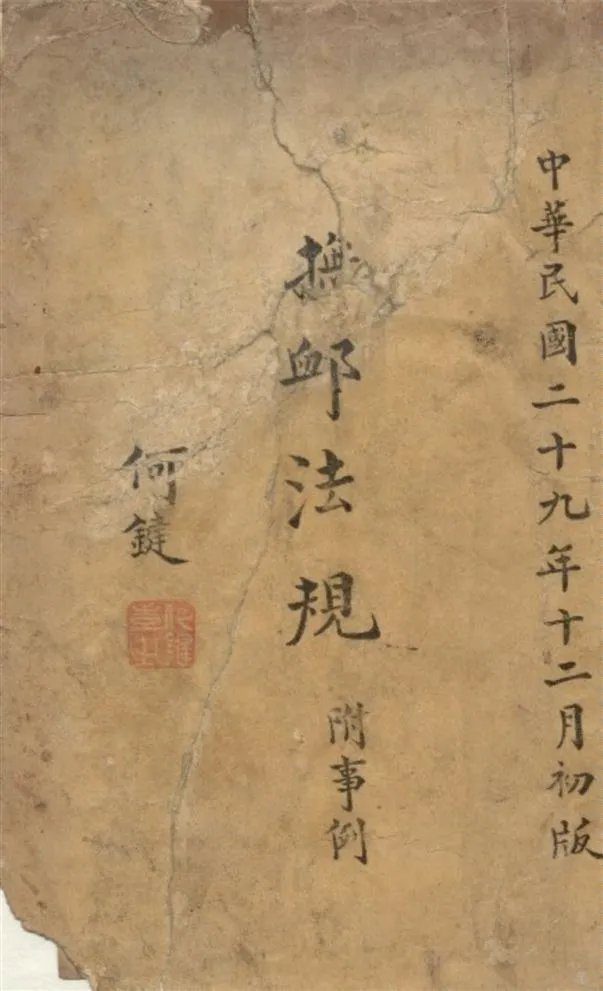 《撫恤法規附事例》 作者:軍事委員會印 1940年  PDF下载-汉笺公版书