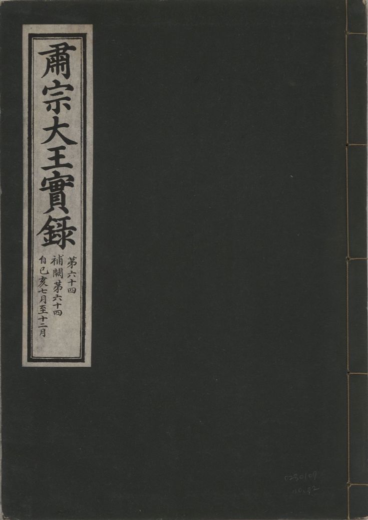 《肅宗大王實錄 v.22 no.72》 作者:著者不詳 1932年  PDF下载-汉笺公版书