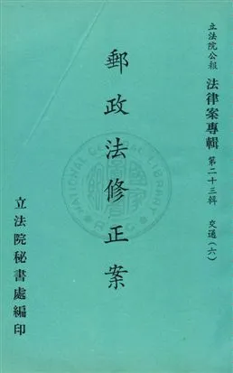 《法律案專輯》 作者:立法院秘書處編輯 民66年  PDF下载-汉笺公版书