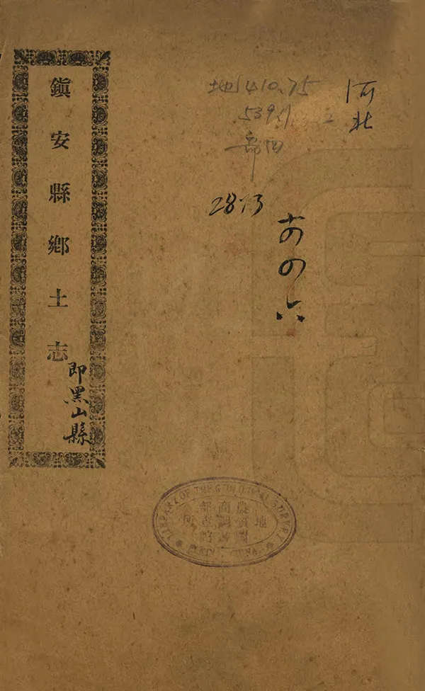 《鎮安縣鄉土志》编撰：张霁 清末[1851-1911] PDF下载-汉笺公版书