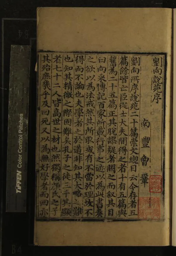 《劉向說苑二十卷》作者：(明)劉向；漢劉向撰  刻本  PDF下载-汉笺公版书