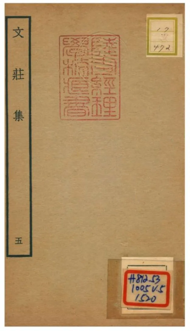 《文莊集》 作者:夏辣 不詳年  PDF下载-汉笺公版书