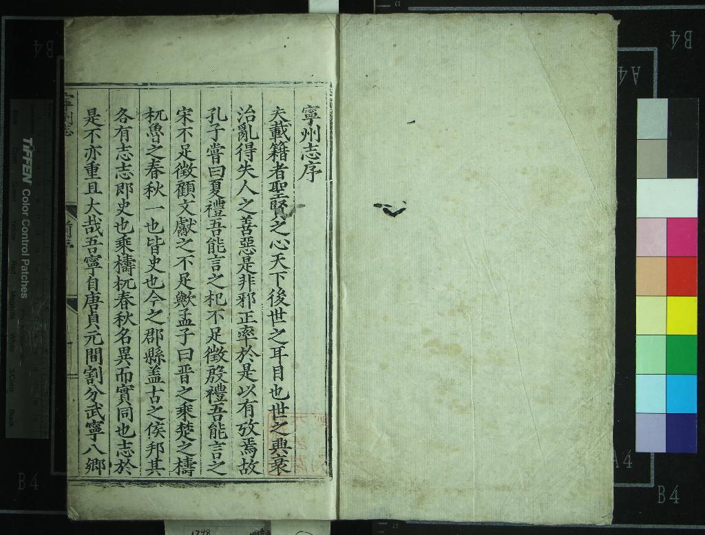 《[嘉靖]寧州志十八卷》作者：(明嘉靖)明龔暹編次、明袁大綸、陳萬善、林惠、楊相校正、明陳由極、查憲元、余鏜、劉魯、榮奕世、周希夔采輯  刻本  PDF下载-汉笺公版书