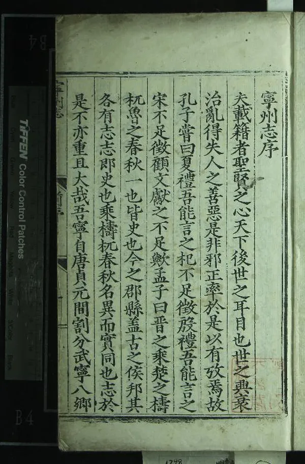 《[嘉靖]寧州志十八卷》作者：(明嘉靖)明龔暹編次、明袁大綸、陳萬善、林惠、楊相校正、明陳由極、查憲元、余鏜、劉魯、榮奕世、周希夔采輯  刻本  PDF下载-汉笺公版书