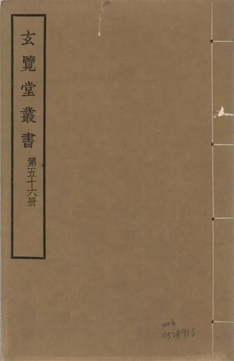 《玄覽堂叢書 v.56 no.6》 作者:(明)席書編次 ; (明)朱家相增修 1941年  PDF下载-汉笺公版书