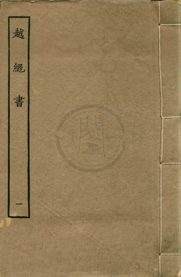 汉笺公版电子书下载