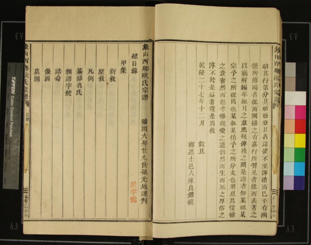 《[浙江寧波]象山西鄉歐氏宗譜十卷》作者：(清咸豐)清周丹忱等纂修  活字本  PDF下载-汉笺公版书