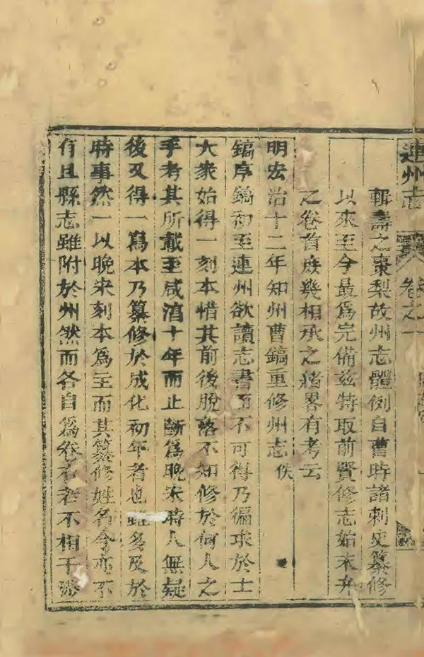 《連州志》编撰：袁泳锡 清同治10年[1871] PDF下载-汉笺公版书