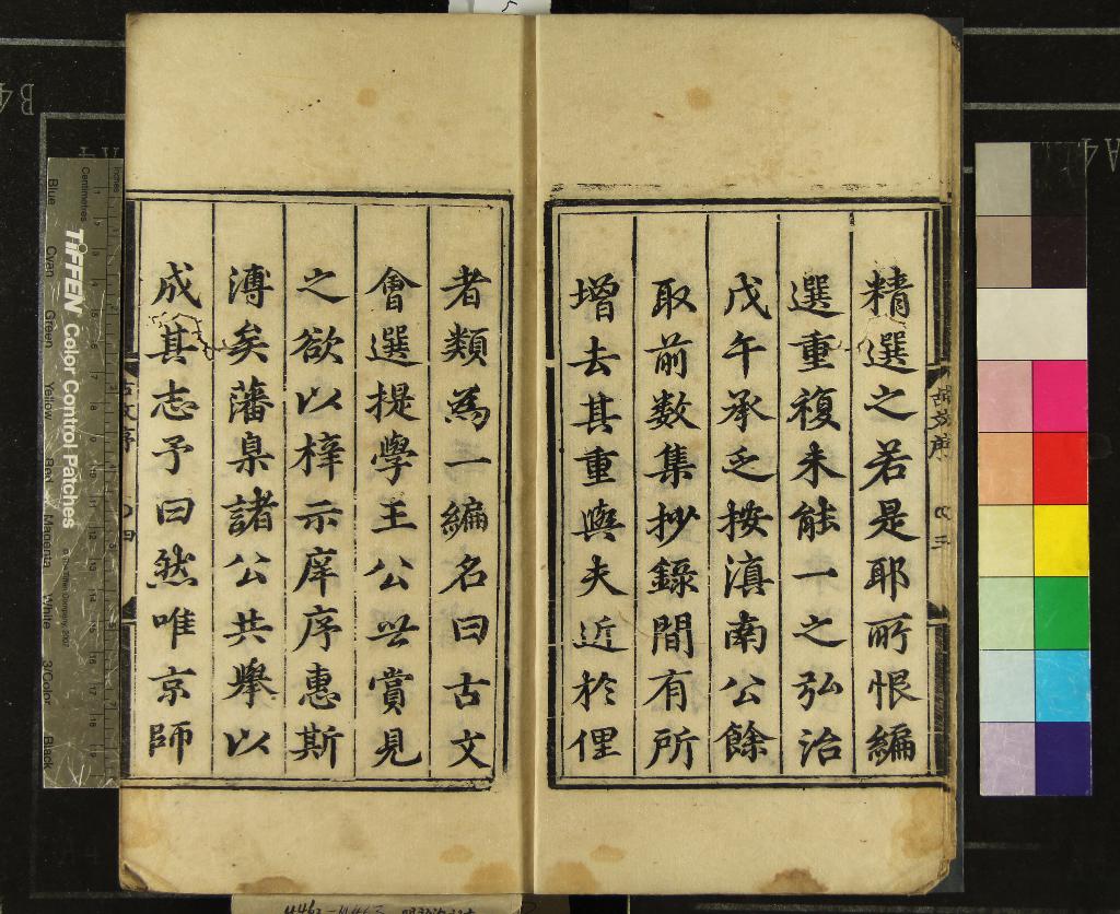 《古文會選三十卷》作者：(明弘治)明謝朝宣編  刻本  PDF下载-汉笺公版书