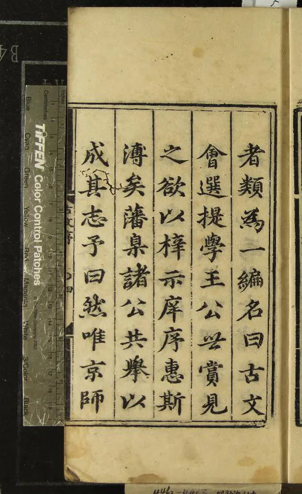 《古文會選三十卷》作者：(明弘治)明謝朝宣編  刻本  PDF下载-汉笺公版书