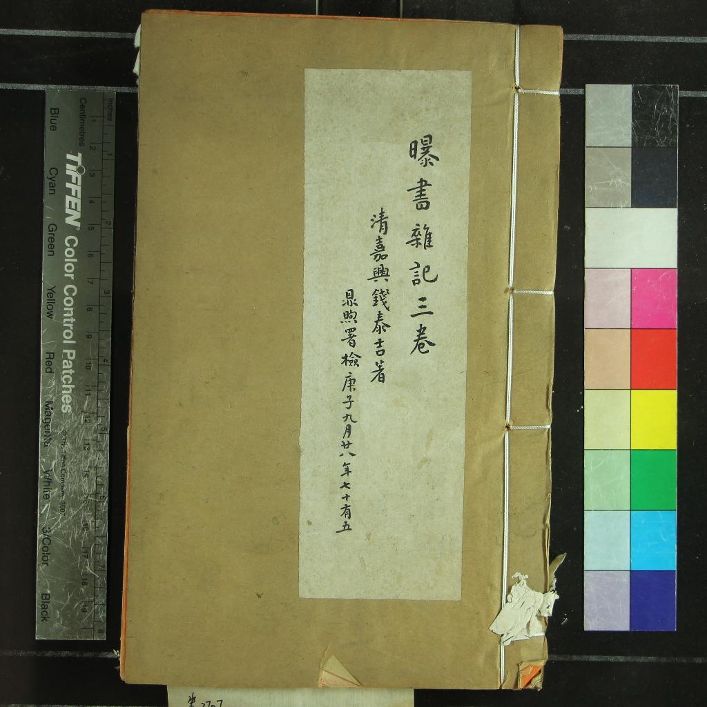 《曝書雜記三卷》作者：(清)清錢泰吉撰  刻本  PDF下载-汉笺公版书