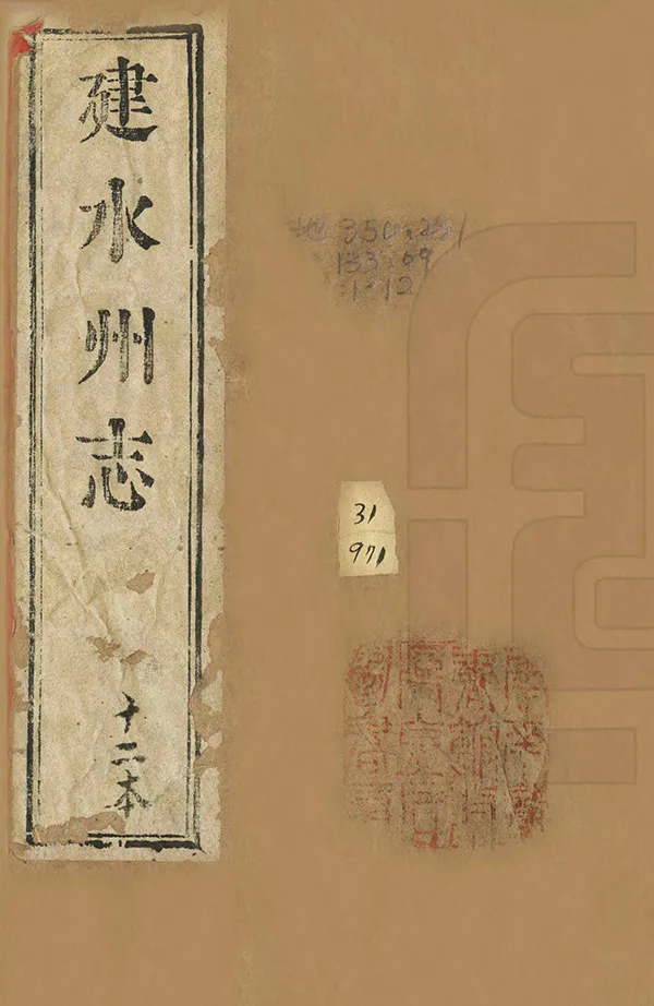 《建水州志》编撰：祝宏 清雍正9年[1731] PDF下载-汉笺公版书